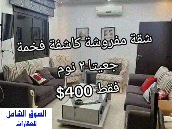 شقة فاخرة في ذوق مكايل - 160 متر - 3 غرف نوم - فقط 500$!