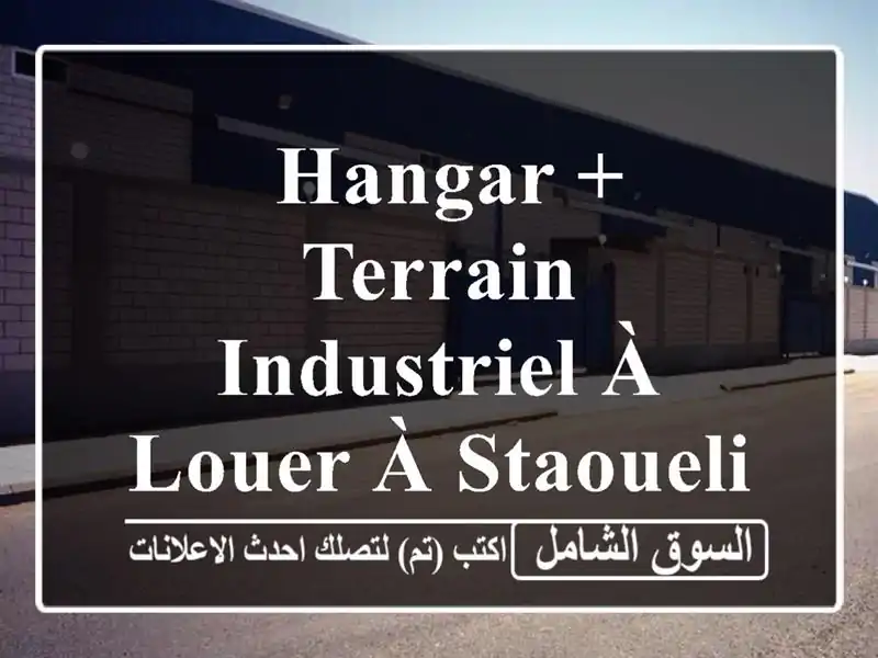  hangar + Terrain Industriel à Louer à Staoueli, Alger - 2700m²