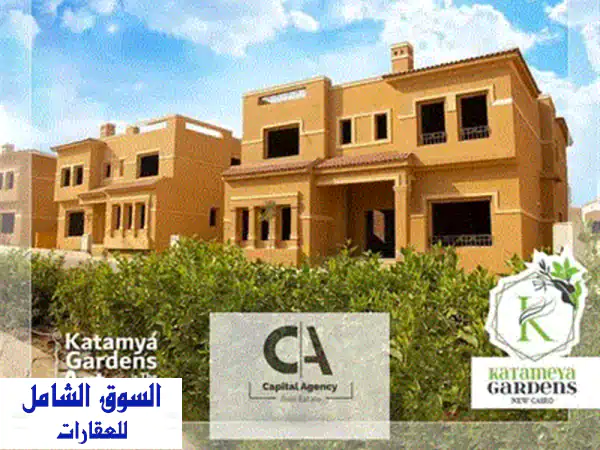 شقتك الفسيحة في قلب التجمع الخامس بـ Katameya Gardens! ٤ غرف - استلم فوراً