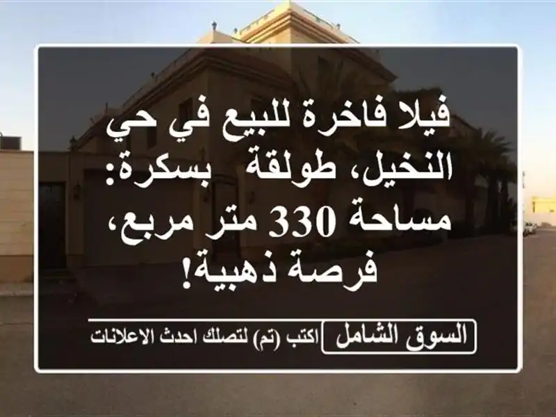 فيلا فاخرة للبيع في حي النخيل، طولقة - بسكرة: مساحة...