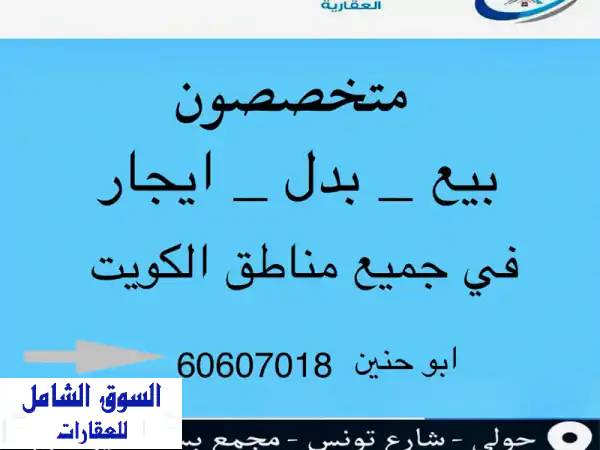 شقة فاخرة للبيع في الجابرية - مساحة 200 متر، 5 غرف نوم، مواقف خاصة!