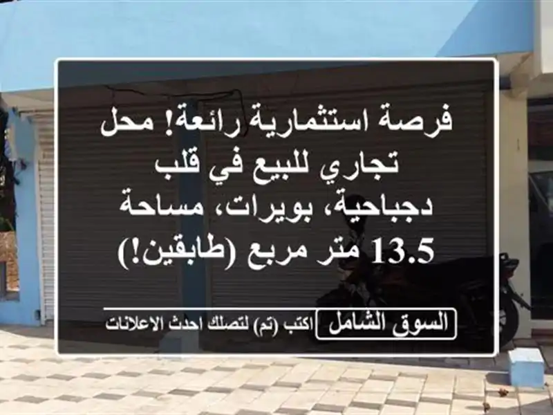 فرصة استثمارية رائعة! محل تجاري للبيع في قلب...