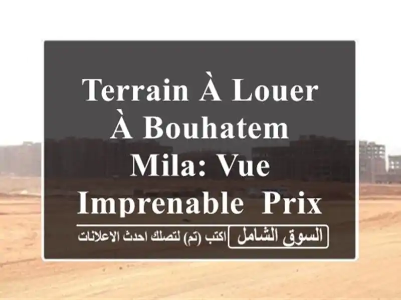 Terrain à louer à Bouhatem, Mila: Vue imprenable, prix imbattable!