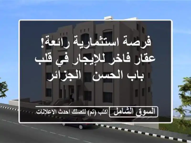 فرصة استثمارية رائعة! عقار فاخر للإيجار في قلب...