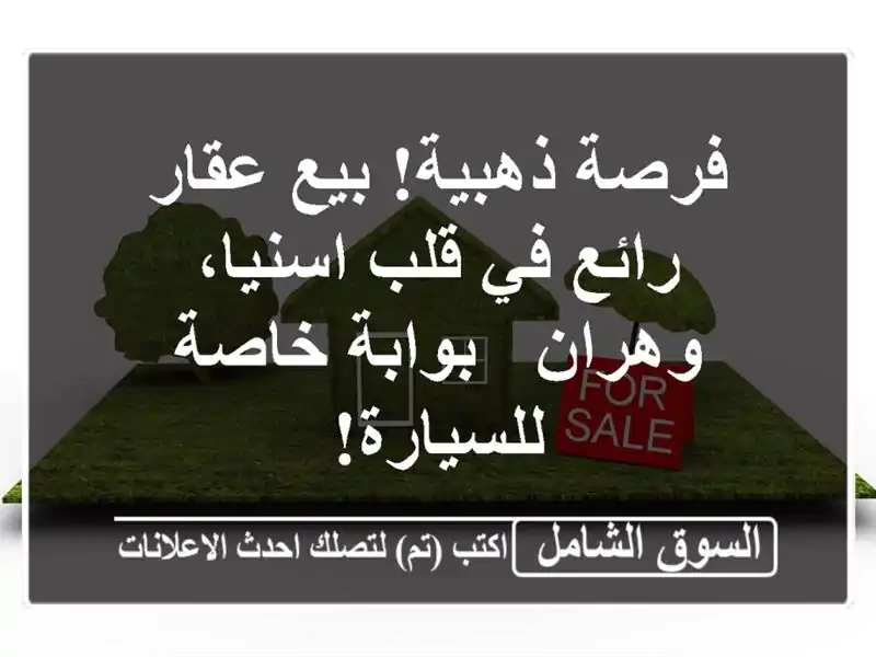 فرصة ذهبية! بيع عقار رائع في قلب اسنيا، وهران -...
