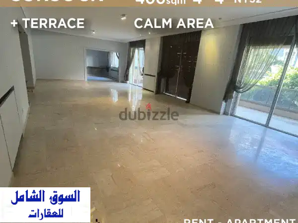 شقة فاخرة للإيجار في سرسق - مساحة 400 متر، هدوء وفخامة