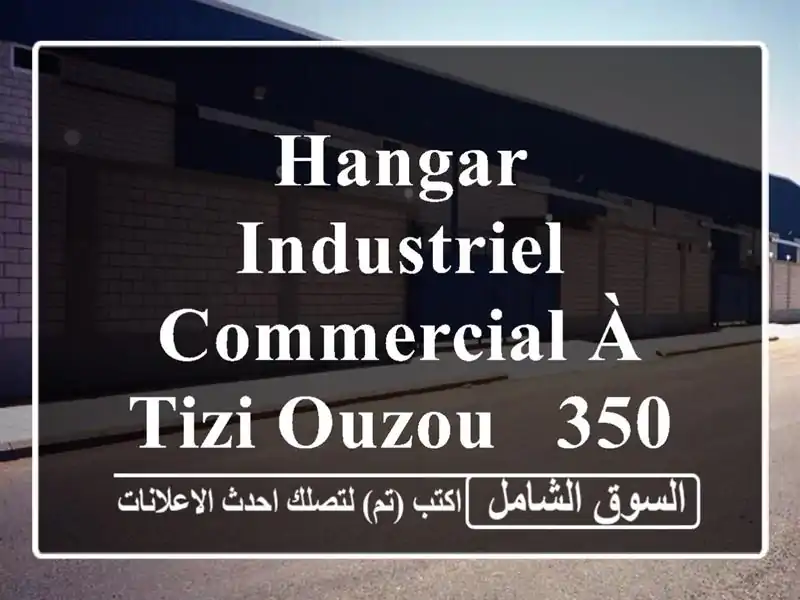 Hangar Industriel/Commercial à Tizi Ouzou - 3500m² - Opportunité Unique!