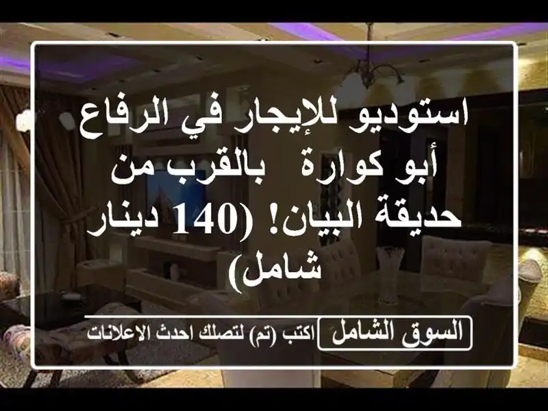 استوديو للإيجار في الرفاع أبو كوارة - بالقرب من...