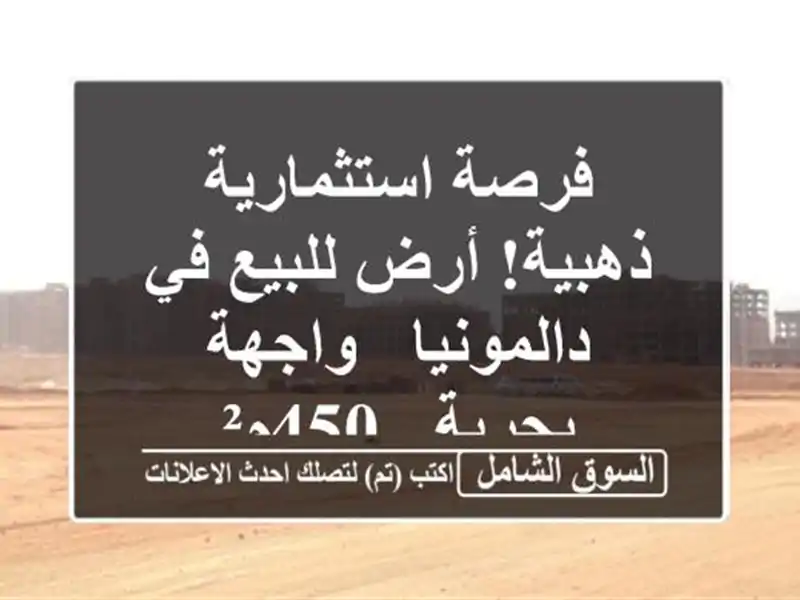 فرصة استثمارية ذهبية! أرض للبيع في دالمونيا -...