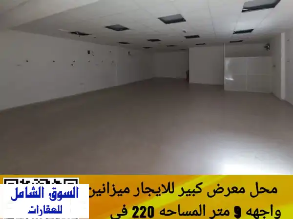 معرض فسيح للإيجار في الحد - دلمونيا | مساحة 220م² +...