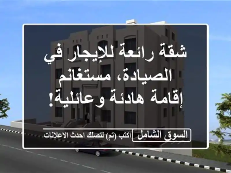 شقة رائعة للإيجار في الصيادة، مستغانم - إقامة...