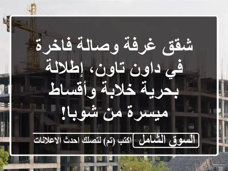 شقق غرفة وصالة فاخرة في داون تاون، إطلالة بحرية...