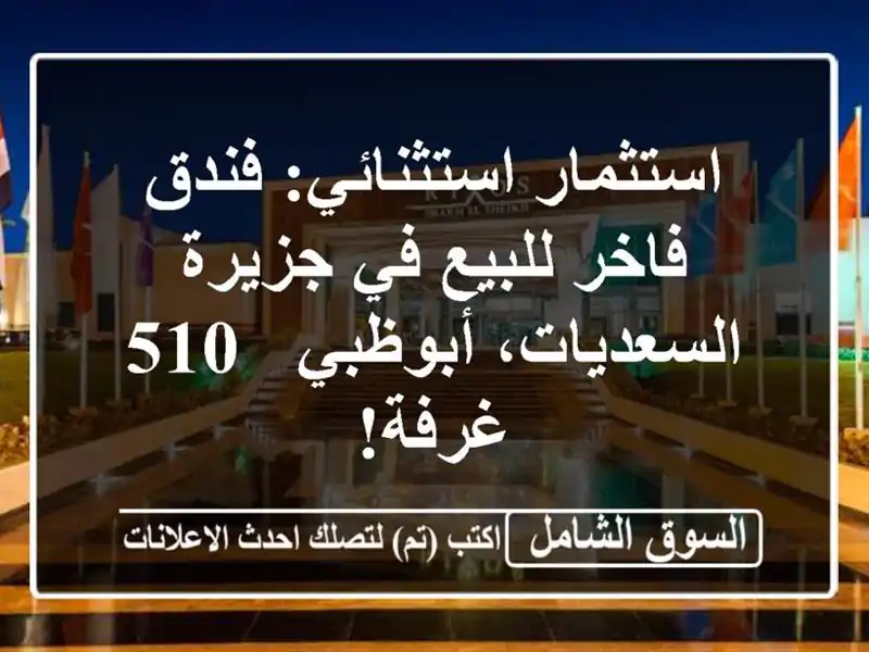 استثمار استثنائي: فندق فاخر للبيع في جزيرة...