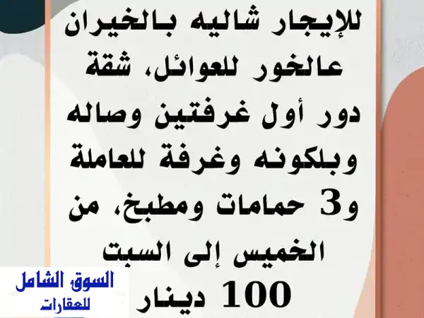بيت فاخر للإيجار في القرين - مسكن رحب لعائلتك!
