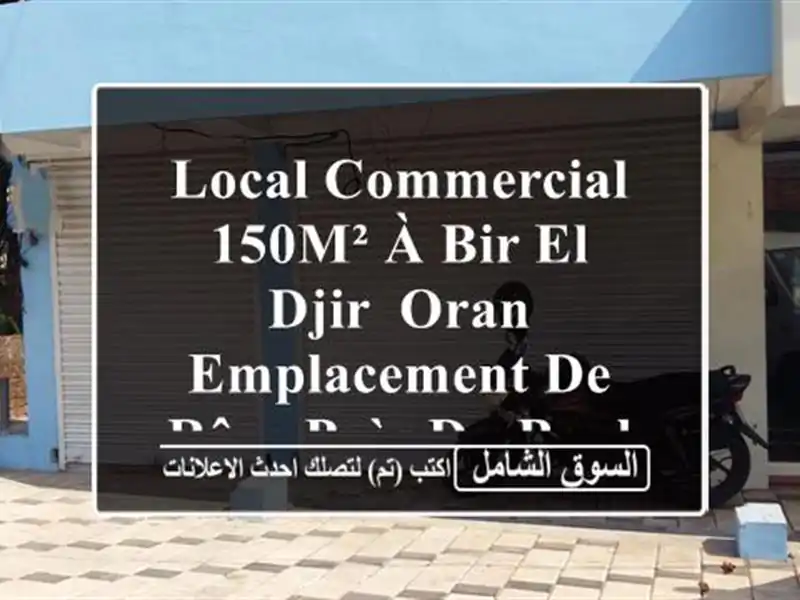 Local Commercial 150m² à Bir El Djir, Oran - Emplacement de Rêve près du Boulevard Millennium!