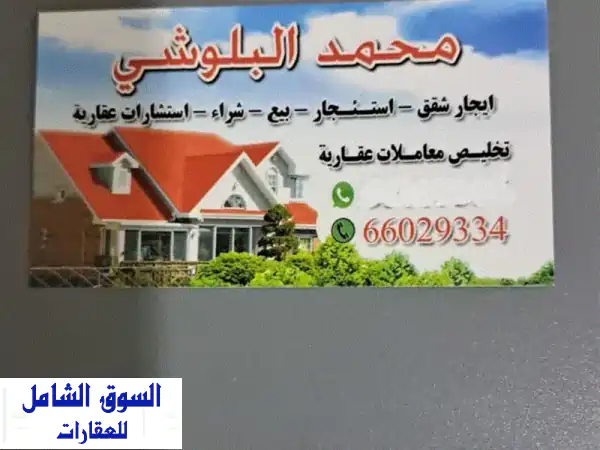 استوديوهات و شقق مفروشة للإيجار في الرميثية -...