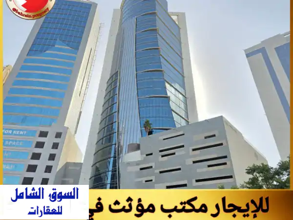 مكتب فاخر مؤثث بالكامل للإيجار في السيف - 120 متر مربع...