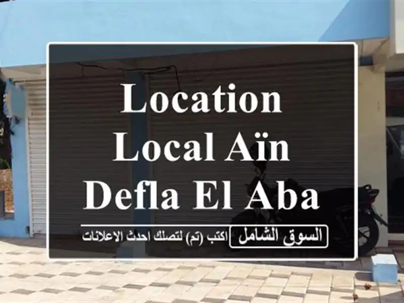 Location Local Aïn Defla El abadia