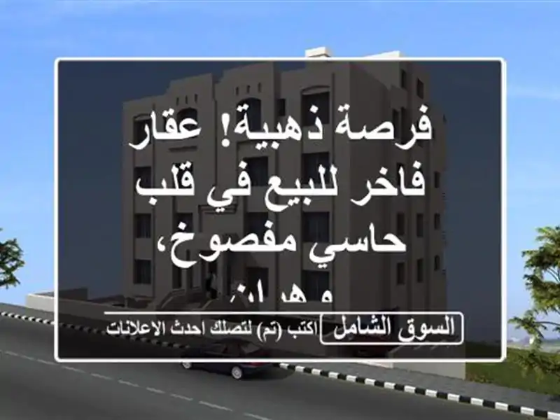 فرصة ذهبية! عقار فاخر للبيع في قلب حاسي مفصوخ، وهران