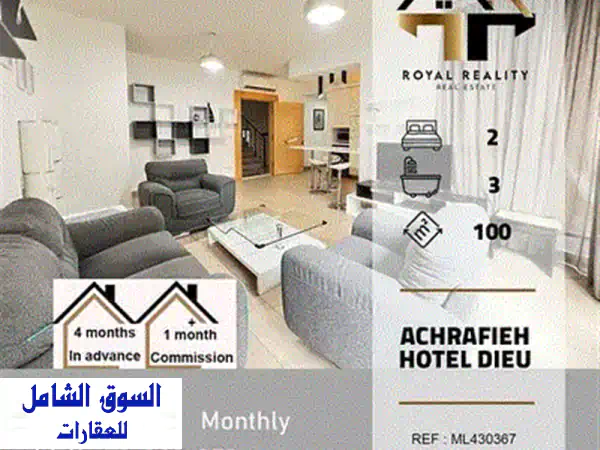 شقة فاخرة للايجار في الأشرفية، بيروت - إطلالة خلابة و تشطيبات راقية