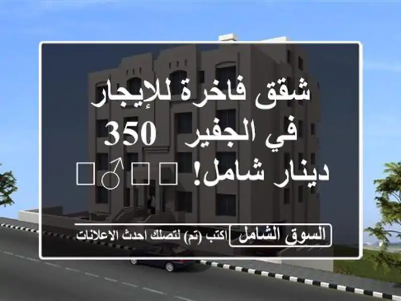 شقق فاخرة للإيجار في الجفير - 350 دينار شامل! 🏊‍♂️💪