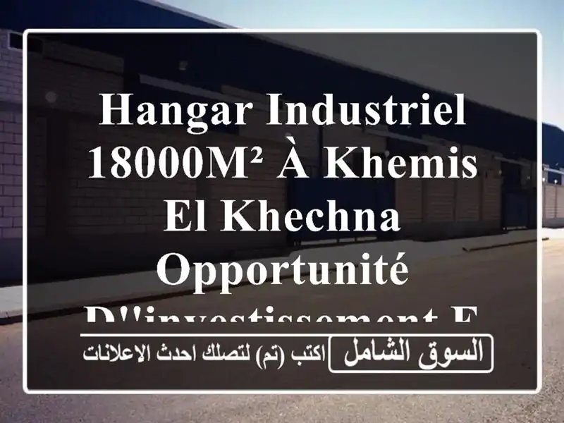 Hangar Industriel 18000m² à Khemis El Khechna - Opportunité d'Investissement Exceptionnelle!