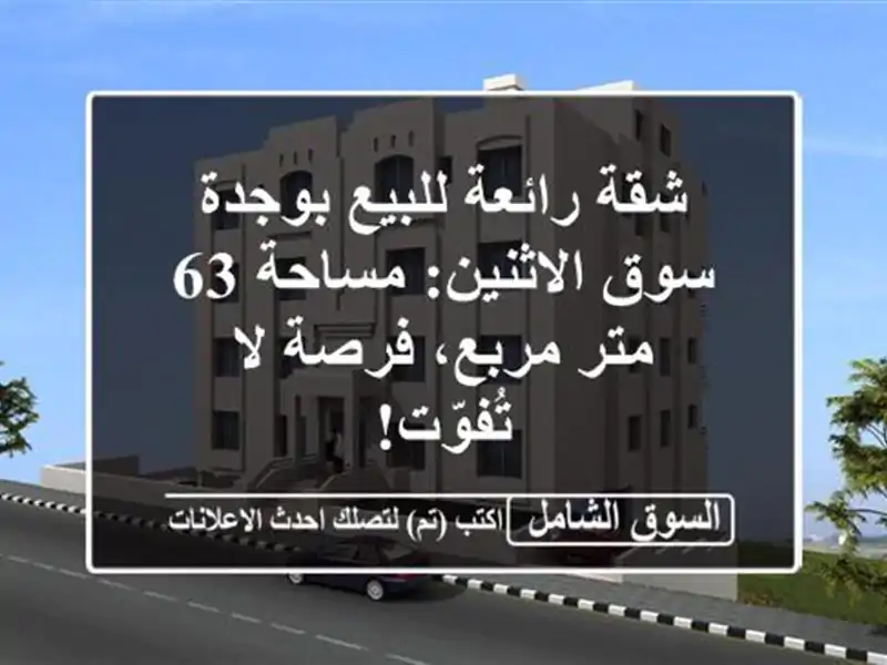 شقة رائعة للبيع بوجدة - سوق الاثنين: مساحة 63 متر...