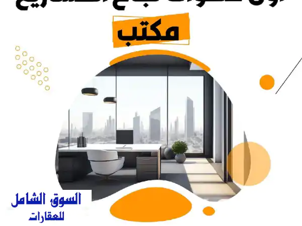 مكاتب راقية للإيجار في حولي - مساحات مثالية...