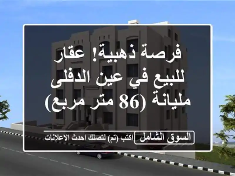 فرصة ذهبية! عقار للبيع في عين الدفلى - مليانة (86...