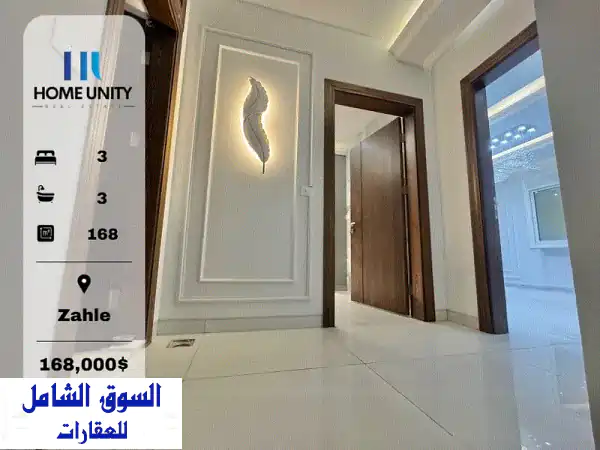 شقة فاخرة للبيع في زحلة - إطلالة خلابة على المدينة!