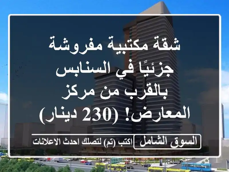 شقة مكتبية مفروشة جزئيًا في السنابس - بالقرب من...