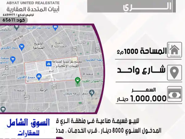 فرصة استثمارية ذهبية! قسيمة صناعية مميزة للبيع في...