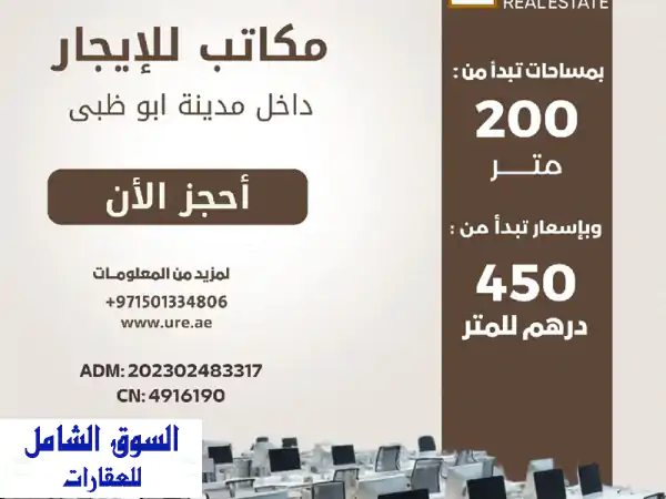 مكاتب للإيجار في شارع الفلاح - موقع مميز مقابل البلدية!