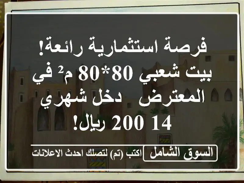 فرصة استثمارية رائعة! بيت شعبي 80*80 م² في المعترض -...