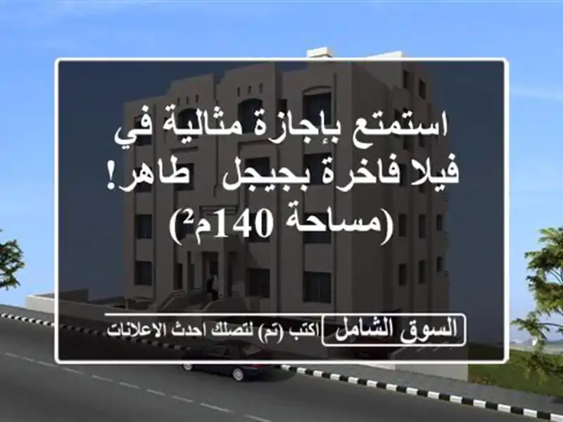 استمتع بإجازة مثالية في فيلا فاخرة بجيجل - طاهر!...