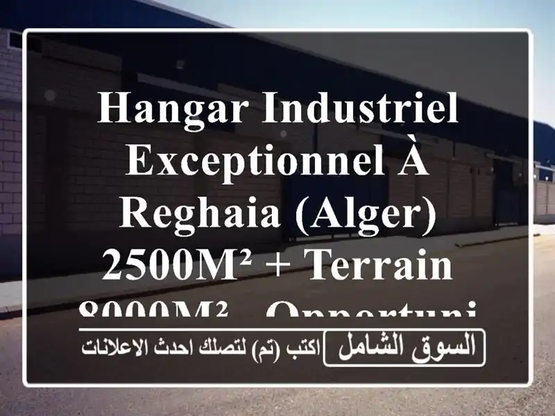 Hangar Industriel Exceptionnel à Reghaia (Alger) - 2500m² + Terrain 8000m² - Opportunité Unique!