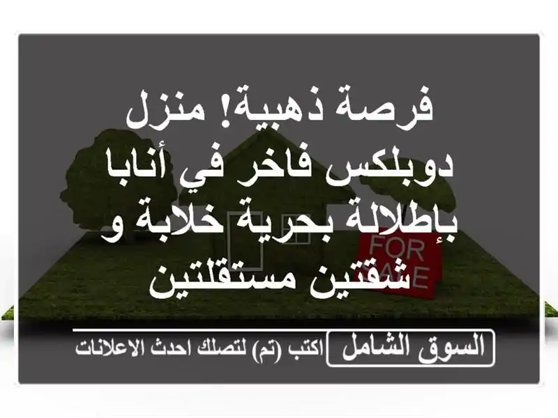 فرصة ذهبية! منزل دوبلكس فاخر في أنابا -  بإطلالة...