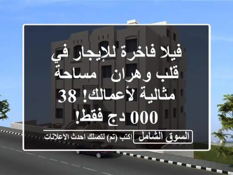 فيلا فاخرة للإيجار في قلب وهران - مساحة مثالية...