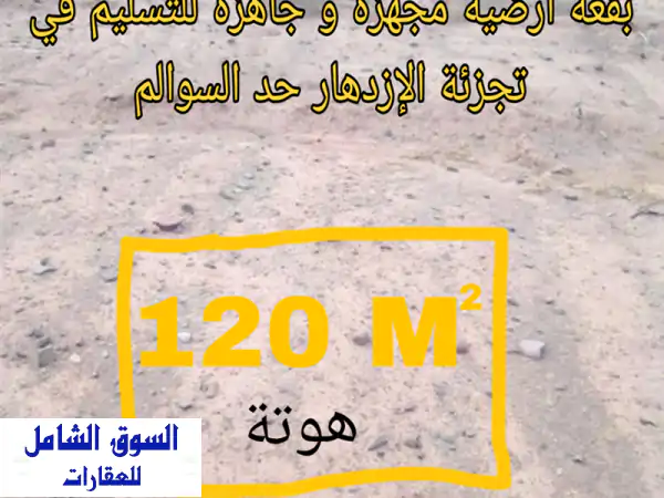 فرصة ذهبية! أرض تجارية 120 مترًا، موقع استراتيجي...