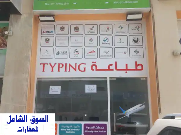 مكتب جاهز للأعمال في الراشدية - فرصة استثمارية مميزة!