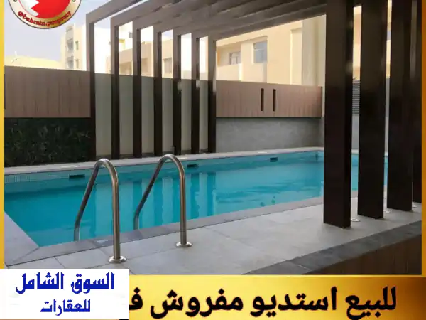شقة استوديو فاخرة مفروشة بالكامل في الساية -...