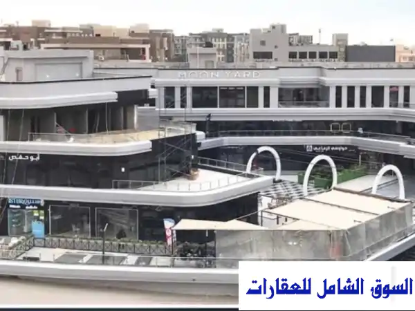 مكتب إداري فاخر 42م² في مون يارد مول - الشروق -...