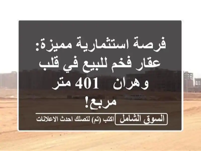 فرصة استثمارية مميزة: عقار فخم للبيع في قلب وهران -...