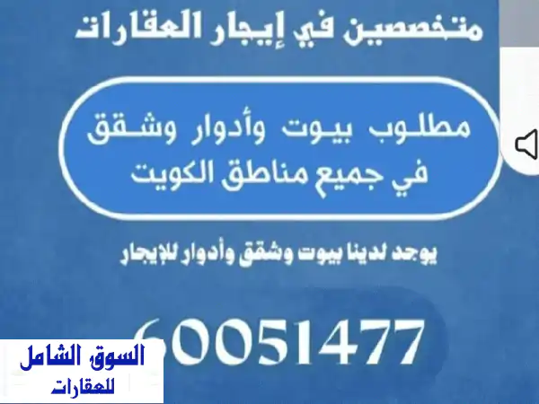 بيت ريفي دافئ للإيجار في العمرية - دورين بسعر مميز...