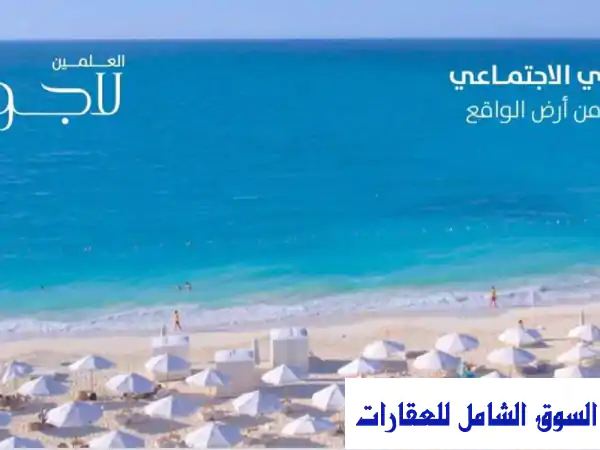 شالية فاخر للبيع في لاجونز العالمين الجديدة بمقدم...