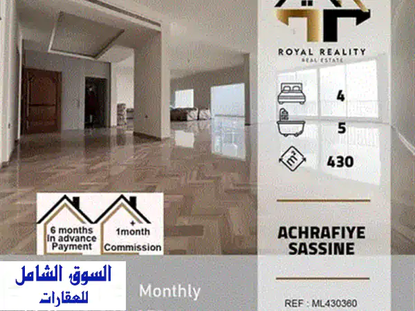 شقة مفروشة فاخرة للإيجار في الرابية - إطلالة بحرية خلابة!