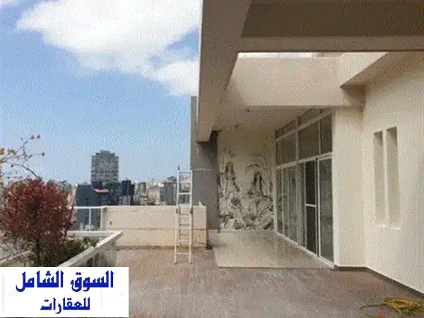شقة فاخرة مطلة على البحر في روشه برايم (300 متر مربع) - فرصة استثمارية مميزة!