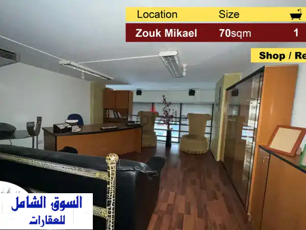 محل تجاري 70 متر مربع في زوق مكايل - موقع متميز...