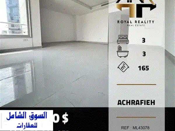 شقق فاخرة للبيع في سليم سلام، بيروت - مساحة واسعة وإطلالة خلابة!