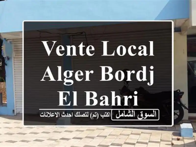 Vente Local Alger Bordj el bahri